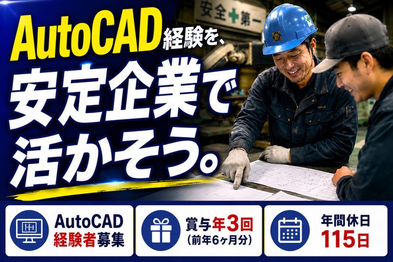 棚橋鋼材株式会社の求人・転職情報