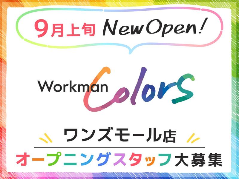 Workman Colors ワンズモール店(仮)/ad130102