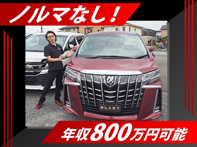 株式会社BLASTの求人・転職情報