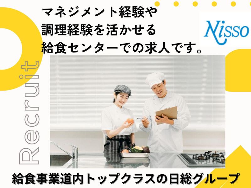 株式会社NSL道北の求人・転職情報