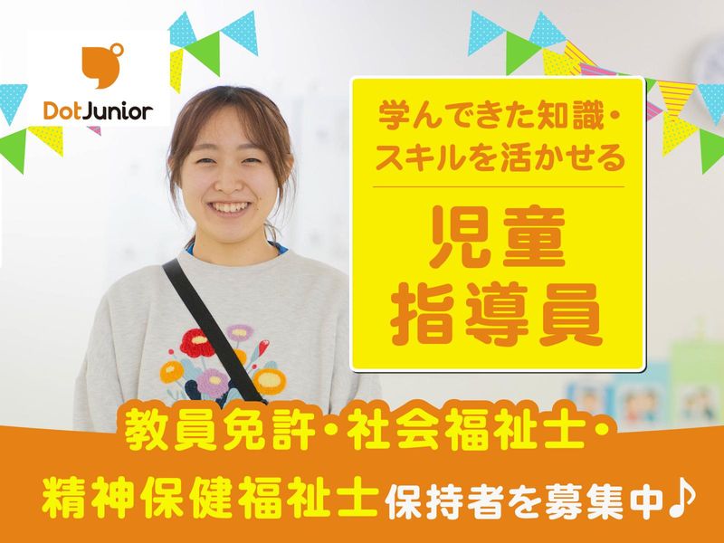 株式会社ドットラインホールディングスのアルバイト・バイト求人情報-02