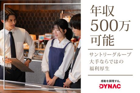 株式会社ダイナックの求人・転職情報
