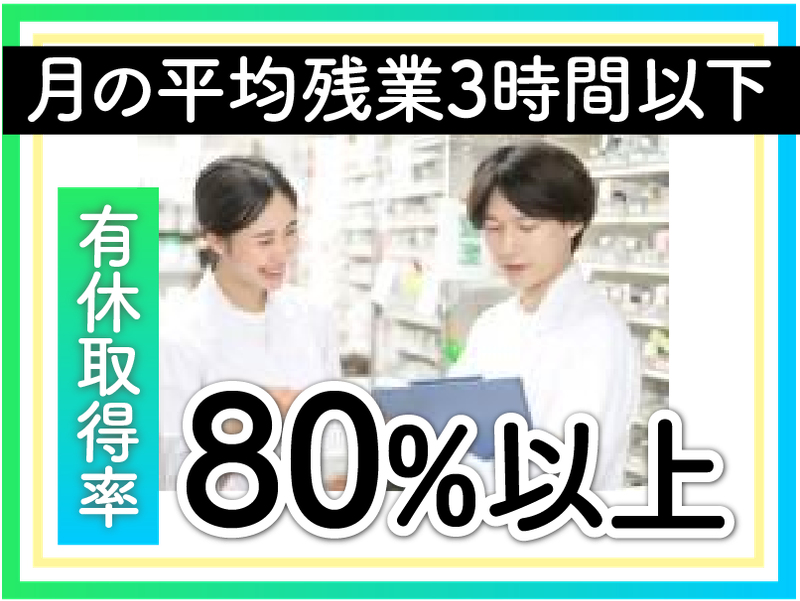 ティービー薬局のアルバイト・バイト求人情報-02