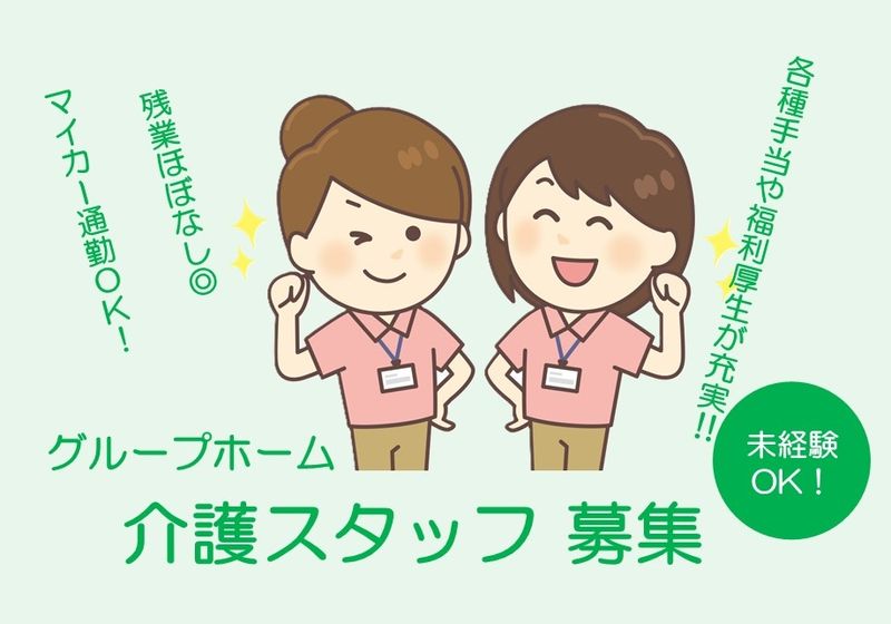 社会福祉法人　うえるかむの求人・転職情報