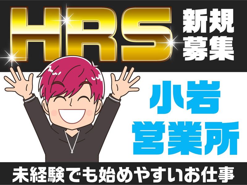 小岩営業所(墨田区)のアルバイト・バイト求人情報-06