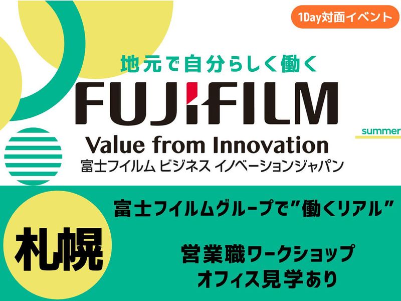 富士フイルムビジネスイノベーションジャパン株式会社