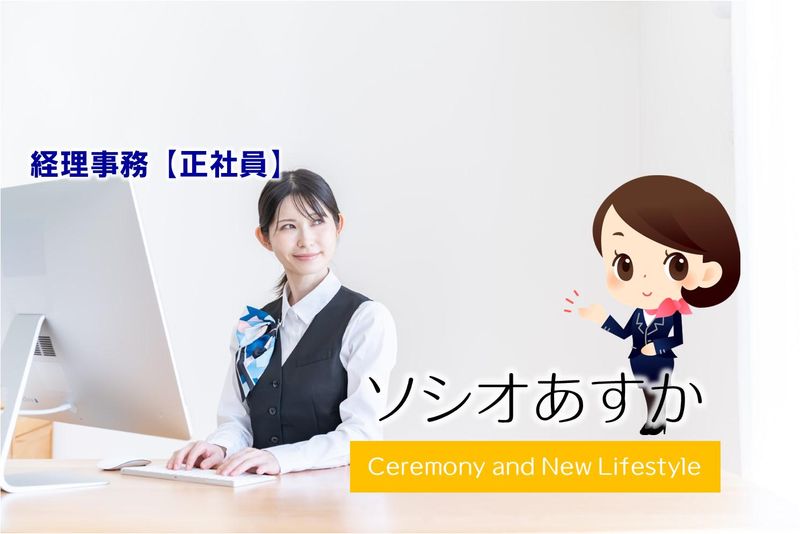 有限会社あすかの求人・転職情報