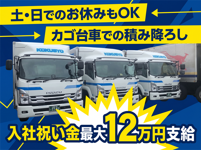 株式会社国商運輸の求人・転職情報