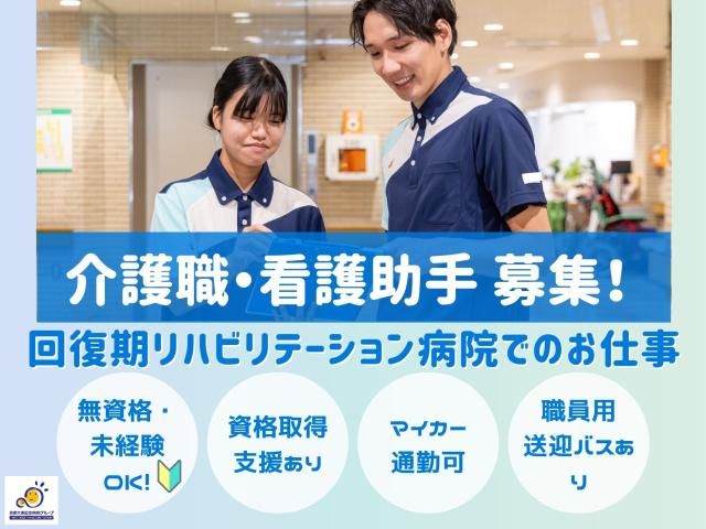 医療法人社団行陵会の求人・転職情報