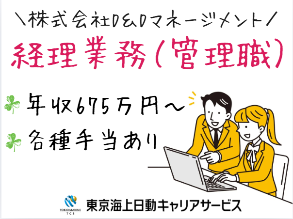 株式会社D&Dマネージメントの求人・転職情報