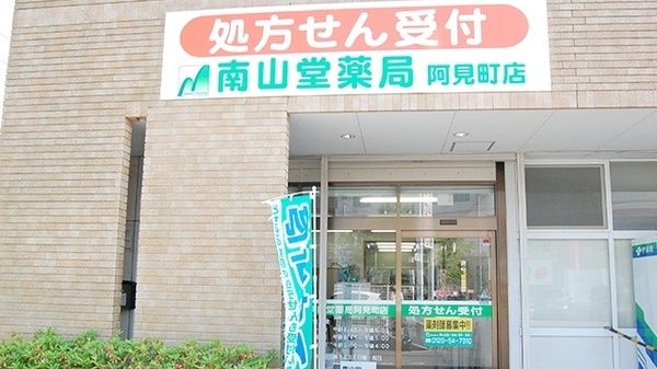 株式会社南山堂ホールディングスのアルバイト・バイト求人情報-02