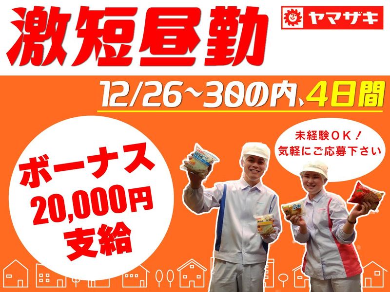 山崎製パン(株)　安城工場