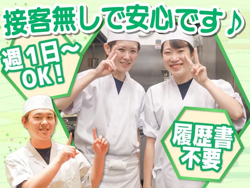山わさび イオンモール札幌発寒店(株式会社サプライズ)のアルバイト・バイト求人情報-02