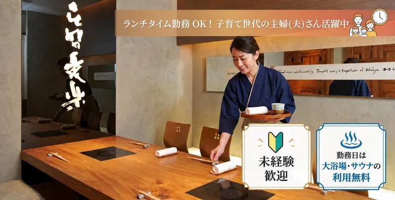 株式会社ベストランド　お菜屋わだ家つくば店のアルバイト・バイト求人情報