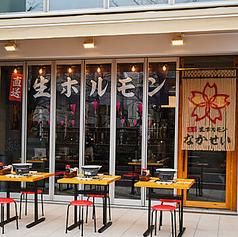 直送⽣ホルモンなかせいの求人・転職情報