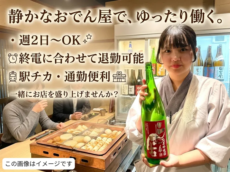 煮焚き屋　魚吉　株式会社キューズダイニングのアルバイト・バイト求人情報