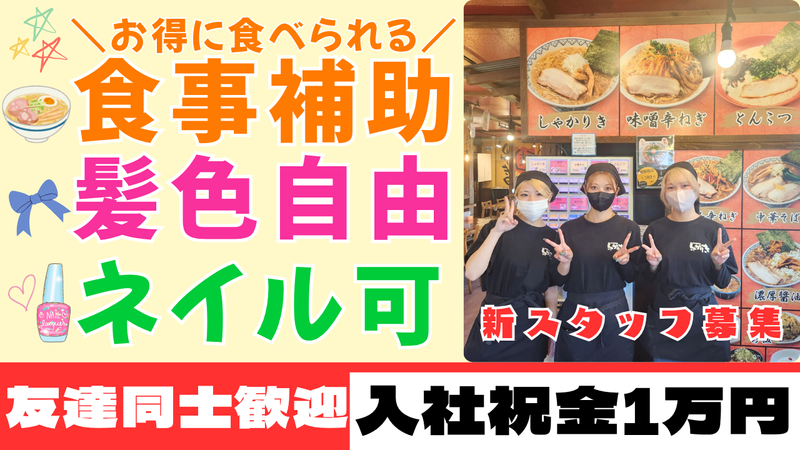 麺屋　しゃかりき　川口安行店のアルバイト・バイト求人情報-04