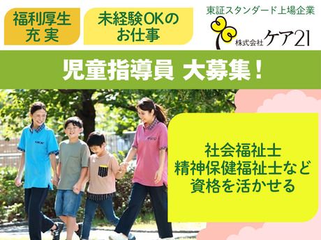 株式会社ケア21の求人・転職情報