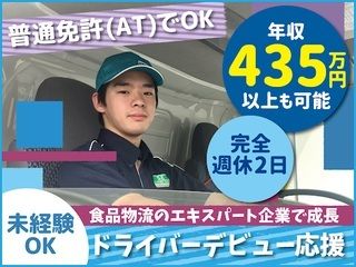 アサヒロジスティクス株式会社の求人・転職情報