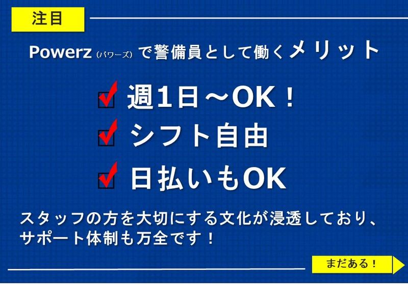 株式会社Powerz/佐倉市内の現場のアルバイト・バイト求人情報-02