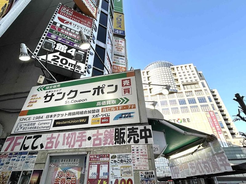 有限会社サン・クーポン　チケットショップ　サン・クーポンの求人・転職情報