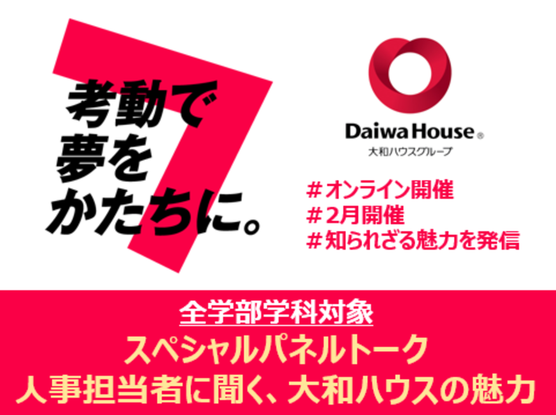 大和ハウス工業株式会社