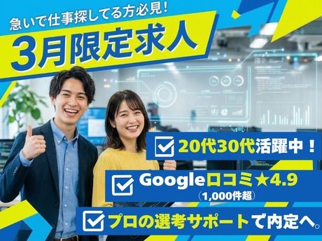 株式会社テクノスマイルの求人・転職情報