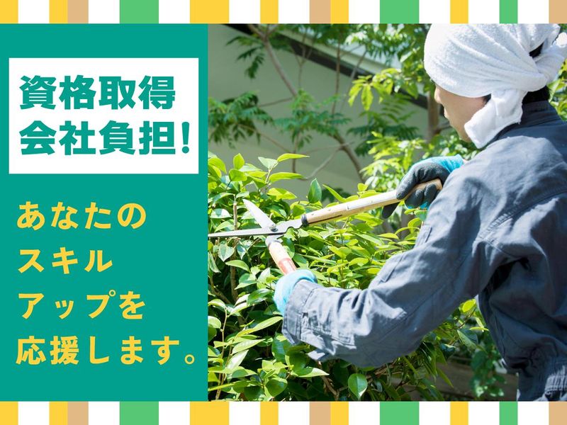 成和造園株式会社の求人・転職情報