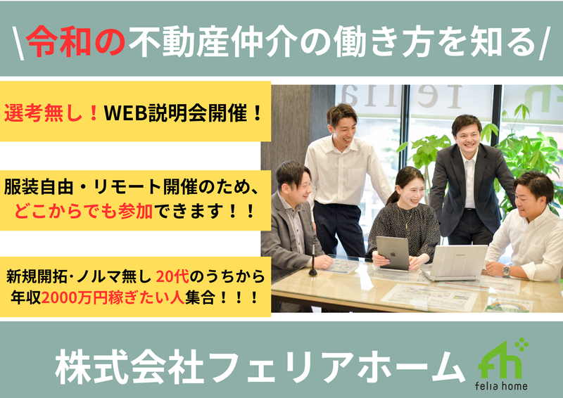 株式会社フェリアホーム