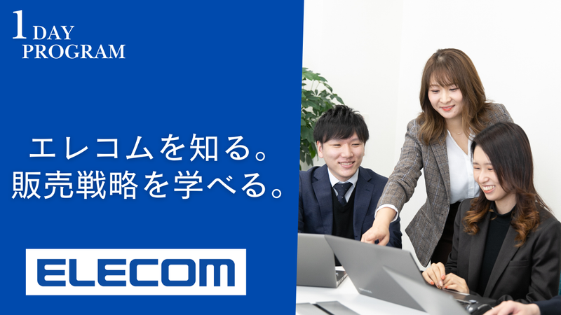 エレコム株式会社