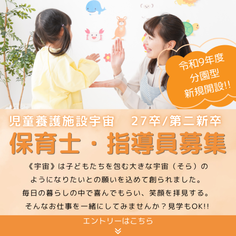 社会福祉法人清修会の求人・転職情報