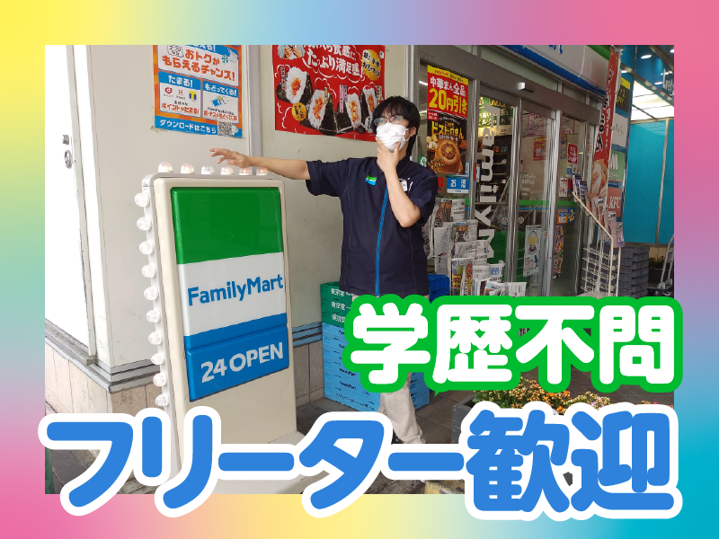 株式会社二木商会‐ファミリーマート　足立綾瀬三丁目店のアルバイト・バイト求人情報-04