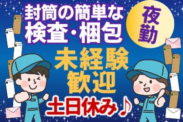 株式会社ダイコウサクシードのアルバイト・バイト求人情報-03