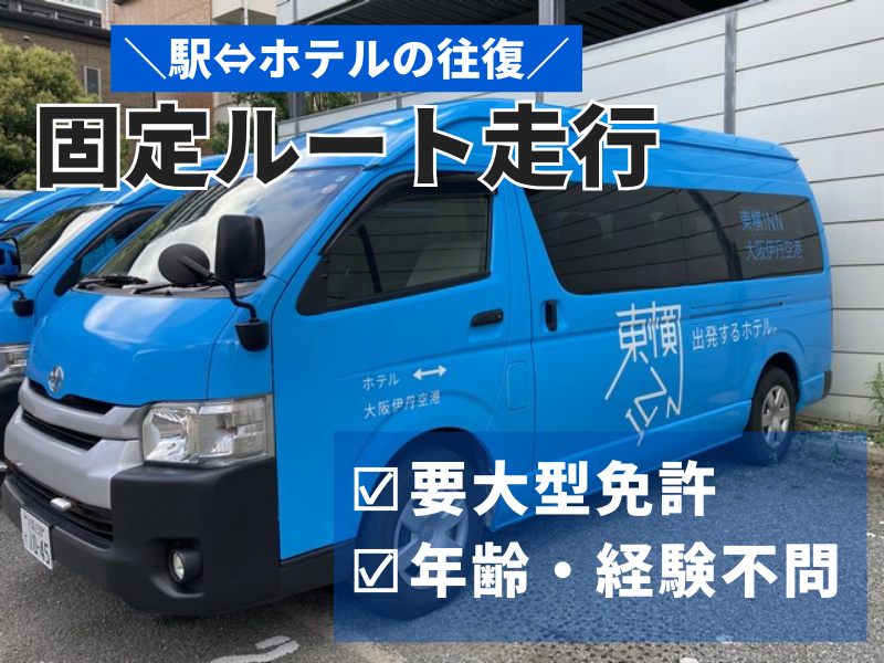 東横INN名古屋名駅南の求人情報