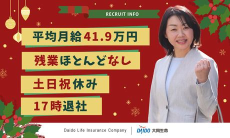 大同生命保険株式会社の求人・転職情報