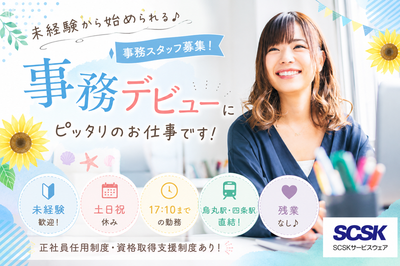 ＳＣＳＫサービスウェア株式会社の求人・転職情報