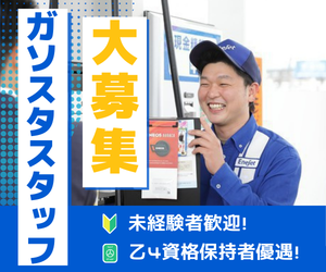 ガソリンスタンド 小笹SSのアルバイト・バイト求人情報-07