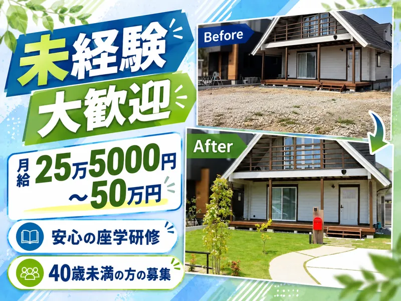 有限会社池之上造園のアルバイト・バイト求人情報