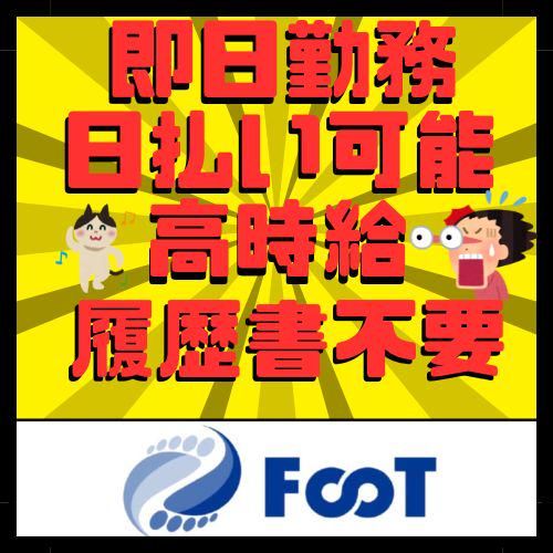 FooT株式会社