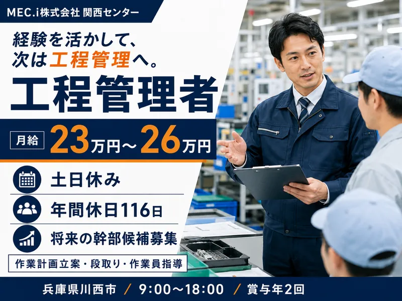 MEC.i株式会社の求人・転職情報