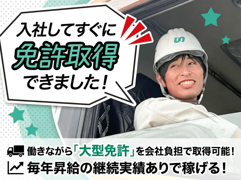 株式会社三恵運輸の求人・転職情報