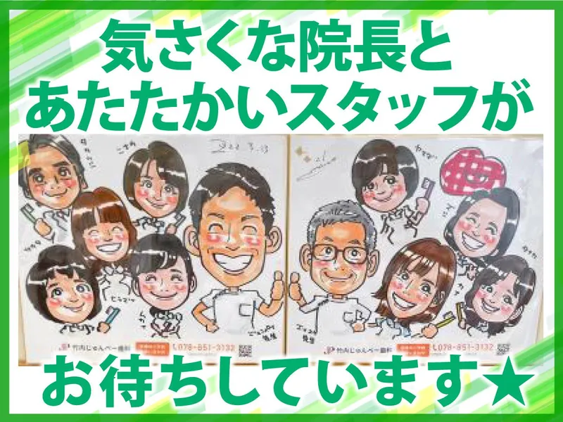 竹内じゅんぺー歯科の求人・転職情報
