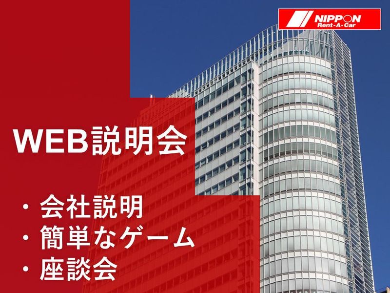 ニッポンレンタカーサービス株式会社