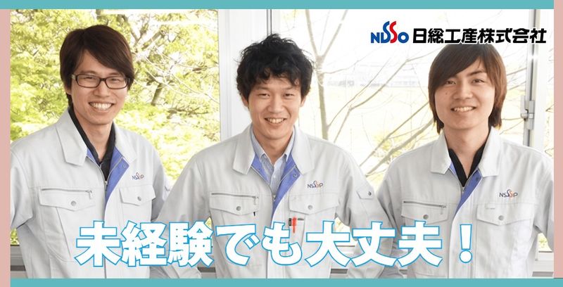 日総工産株式会社の求人・転職情報