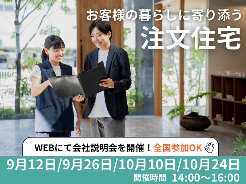 オオトリ建設株式会社