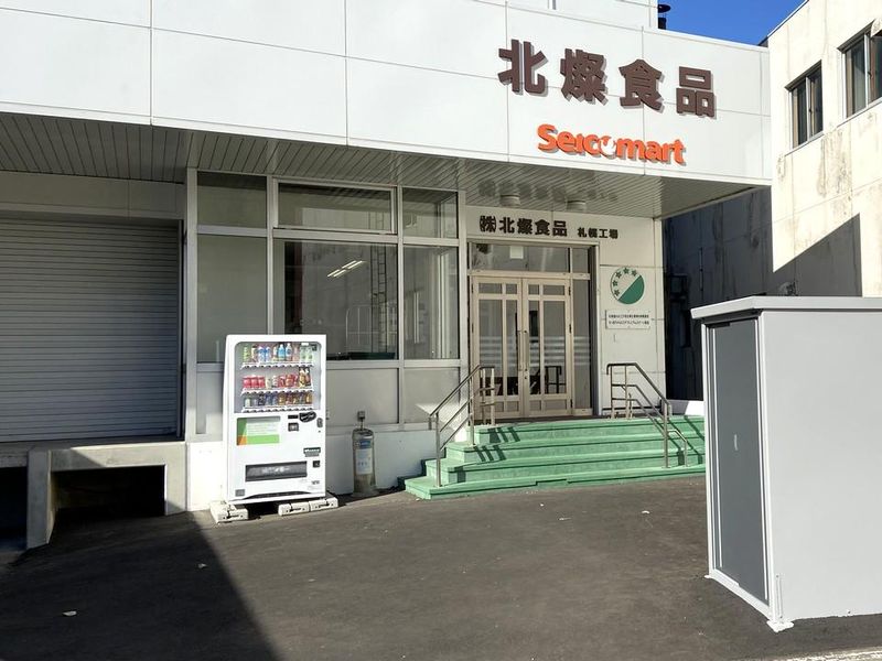 株式会社北燦食品