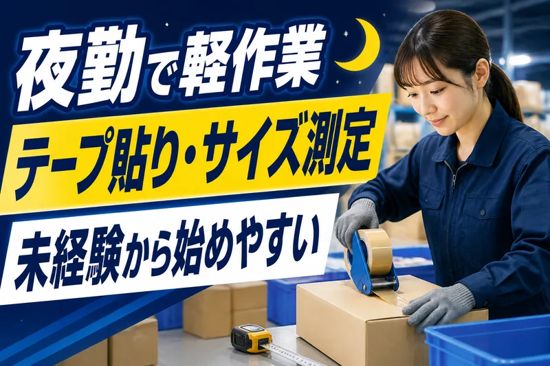 インプルーブ株式会社 no.kwn-190Eのアルバイト・バイト求人情報