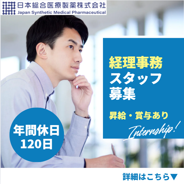 日本総合医療製薬　株式会社の求人・転職情報