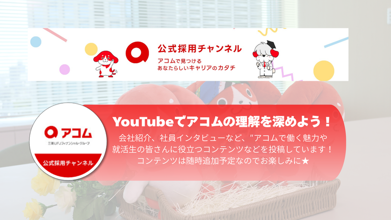 アコム株式会社