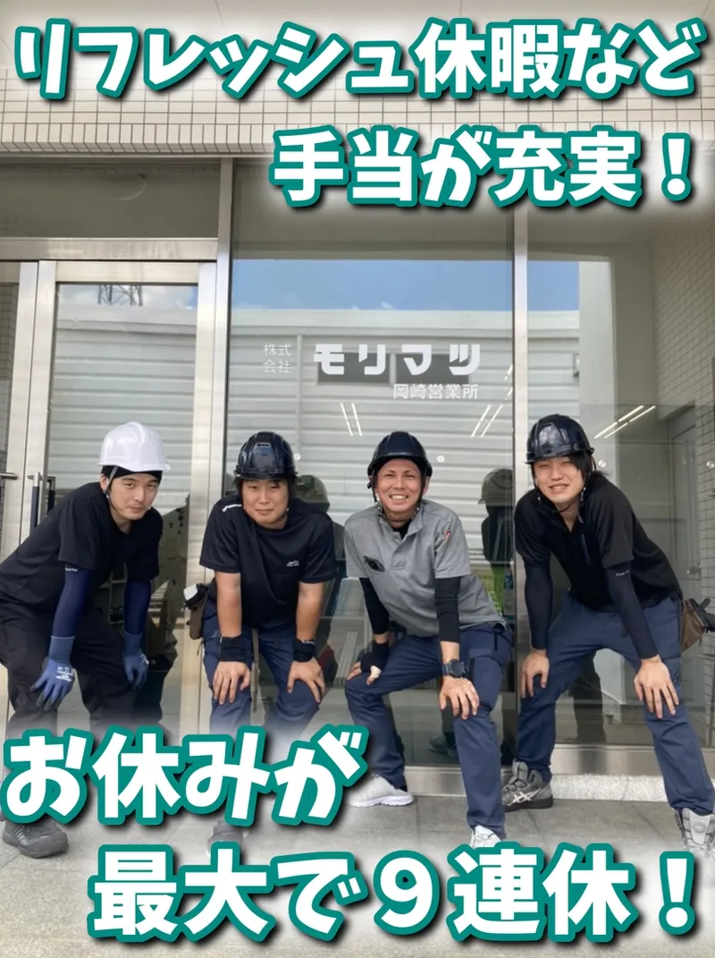 株式会社モリマツの求人・転職情報